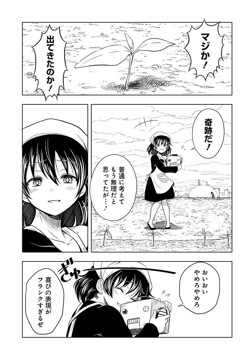 メカマガハラ Chapter 1 29ページ