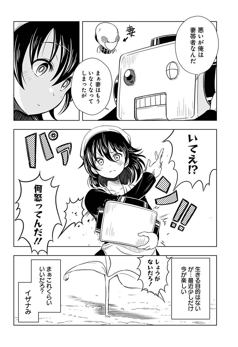 メカマガハラ Chapter 1 30ページ