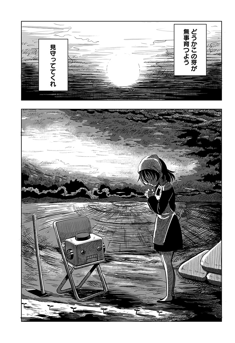 メカマガハラ Chapter 1 31ページ