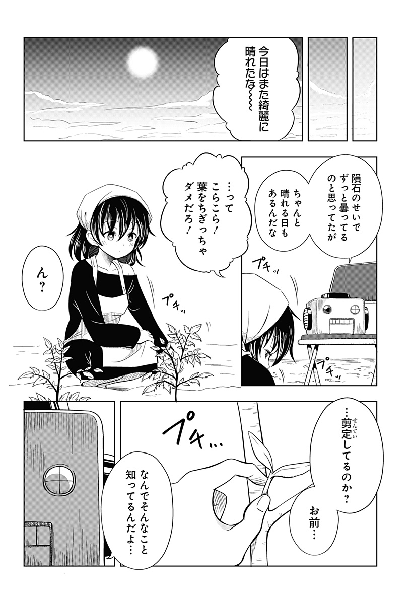 メカマガハラ Chapter 1 32ページ