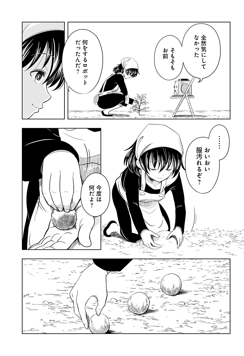 メカマガハラ Chapter 1 33ページ