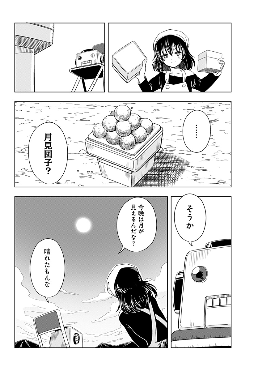 メカマガハラ Chapter 1 34ページ