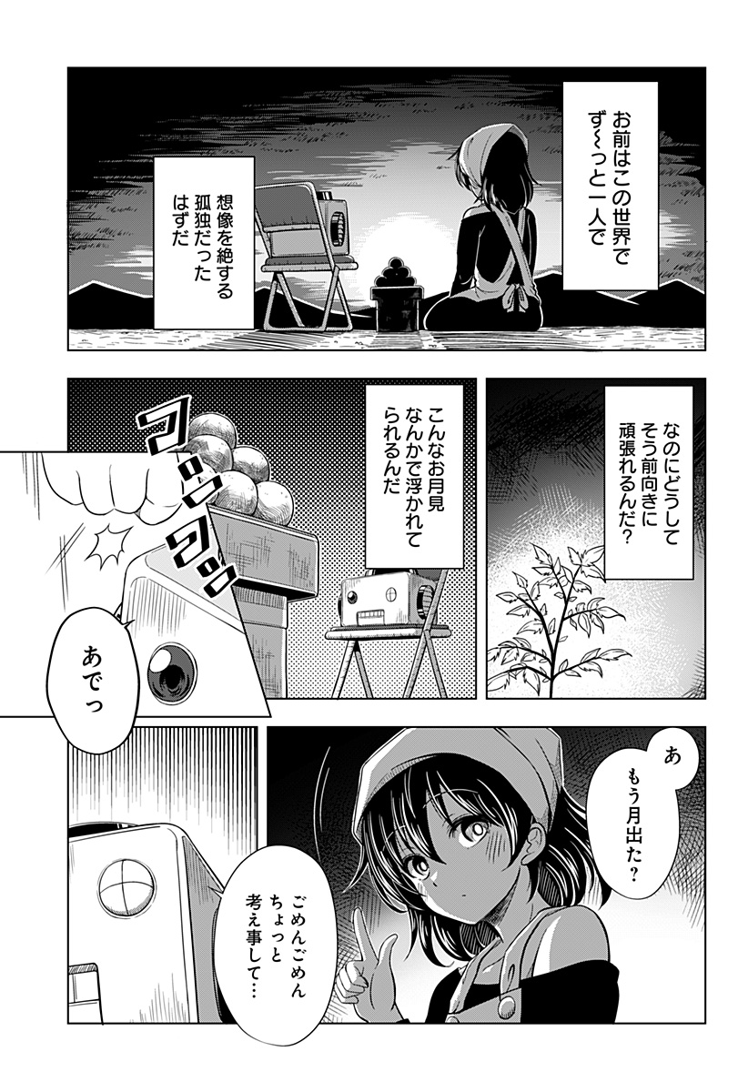 メカマガハラ Chapter 1 35ページ
