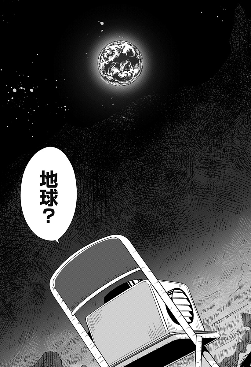 メカマガハラ Chapter 1 37ページ
