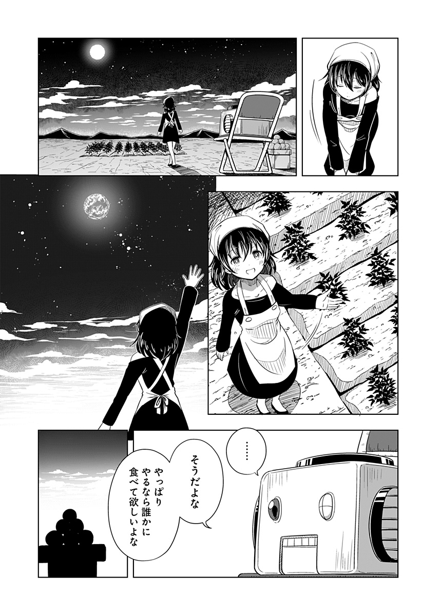 メカマガハラ Chapter 1 39ページ