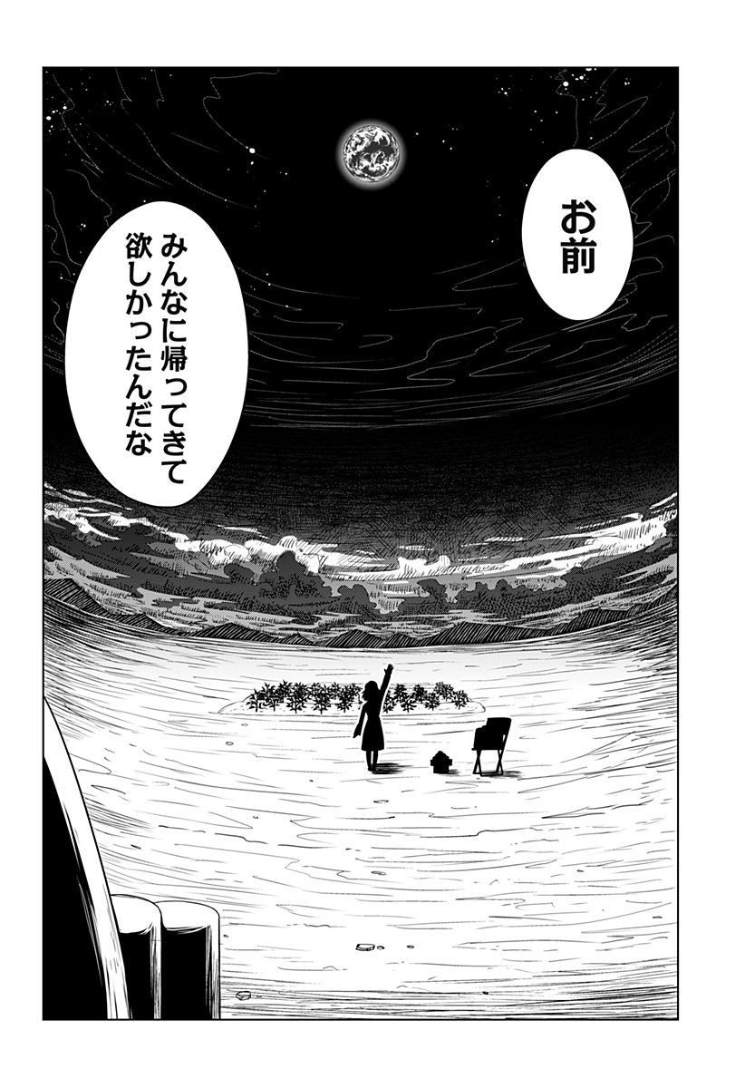 メカマガハラ Chapter 1 40ページ