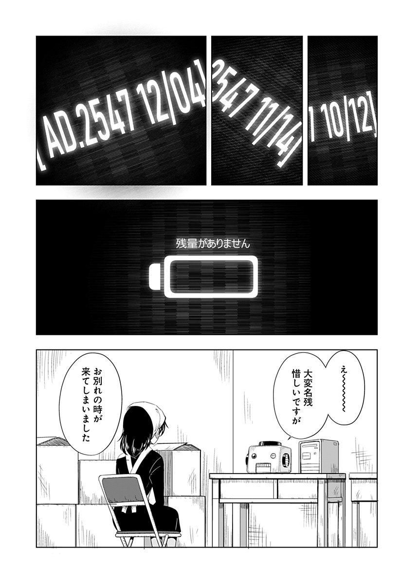 メカマガハラ Chapter 1 41ページ