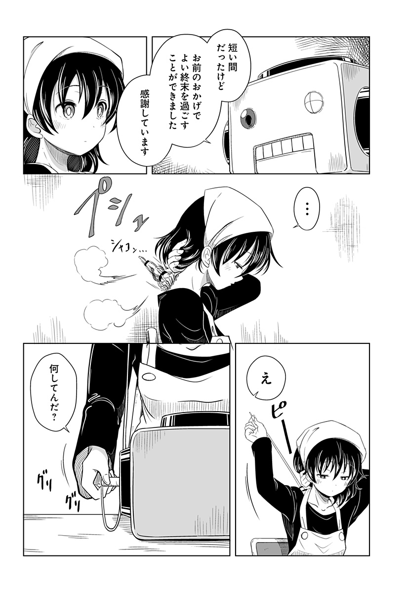 メカマガハラ Chapter 1 42ページ