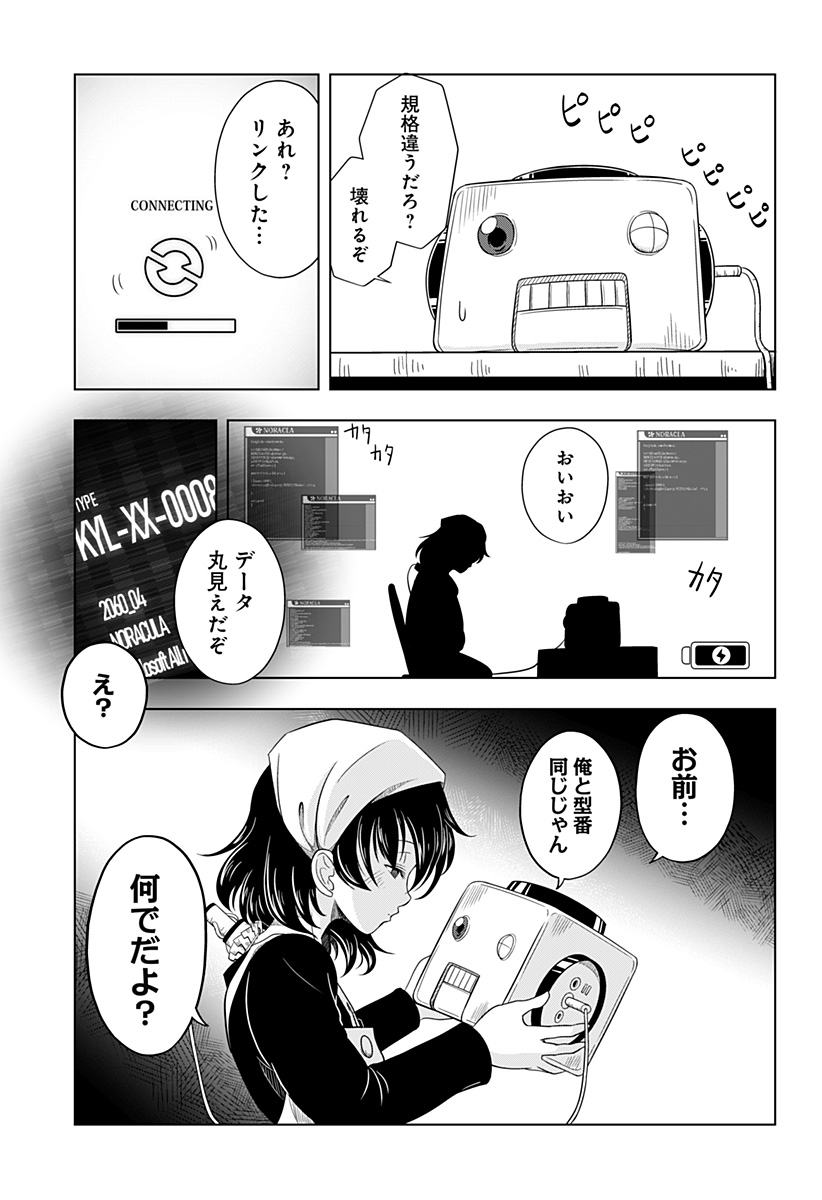 メカマガハラ Chapter 1 43ページ