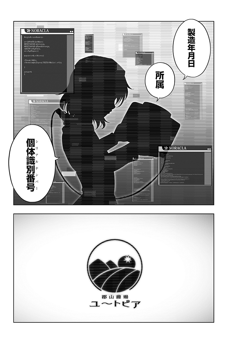 メカマガハラ Chapter 1 44ページ