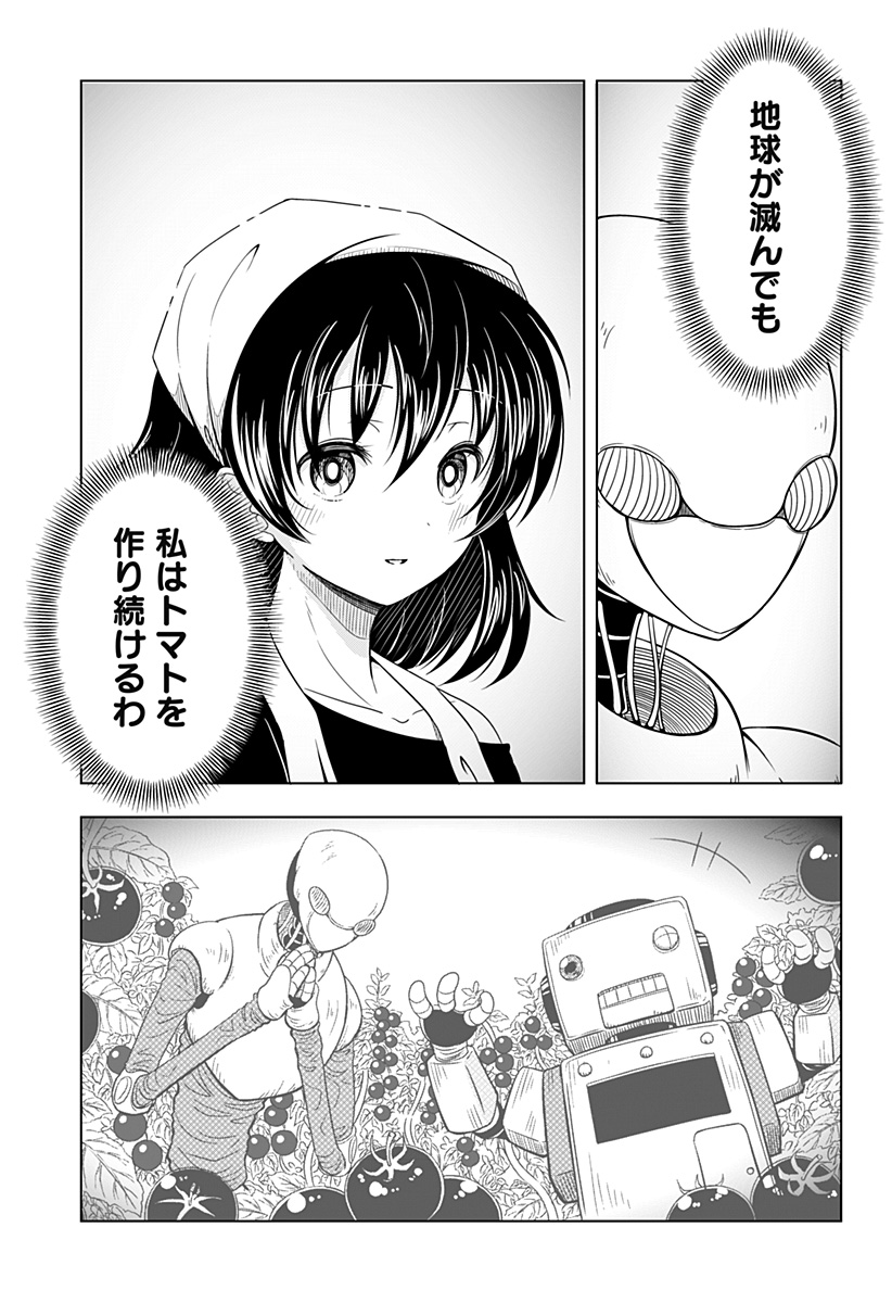 メカマガハラ Chapter 1 45ページ