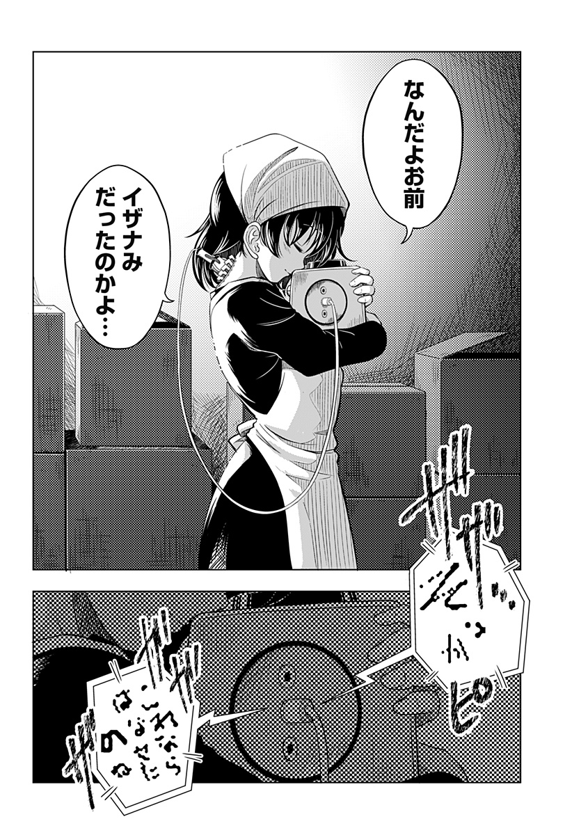 メカマガハラ Chapter 1 46ページ