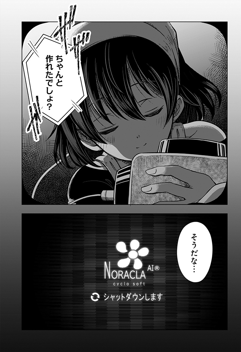 メカマガハラ Chapter 1 47ページ