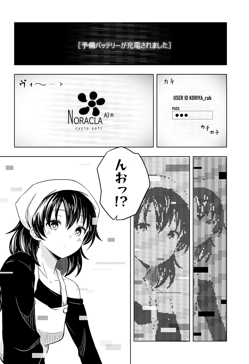 メカマガハラ Chapter 1 6ページ