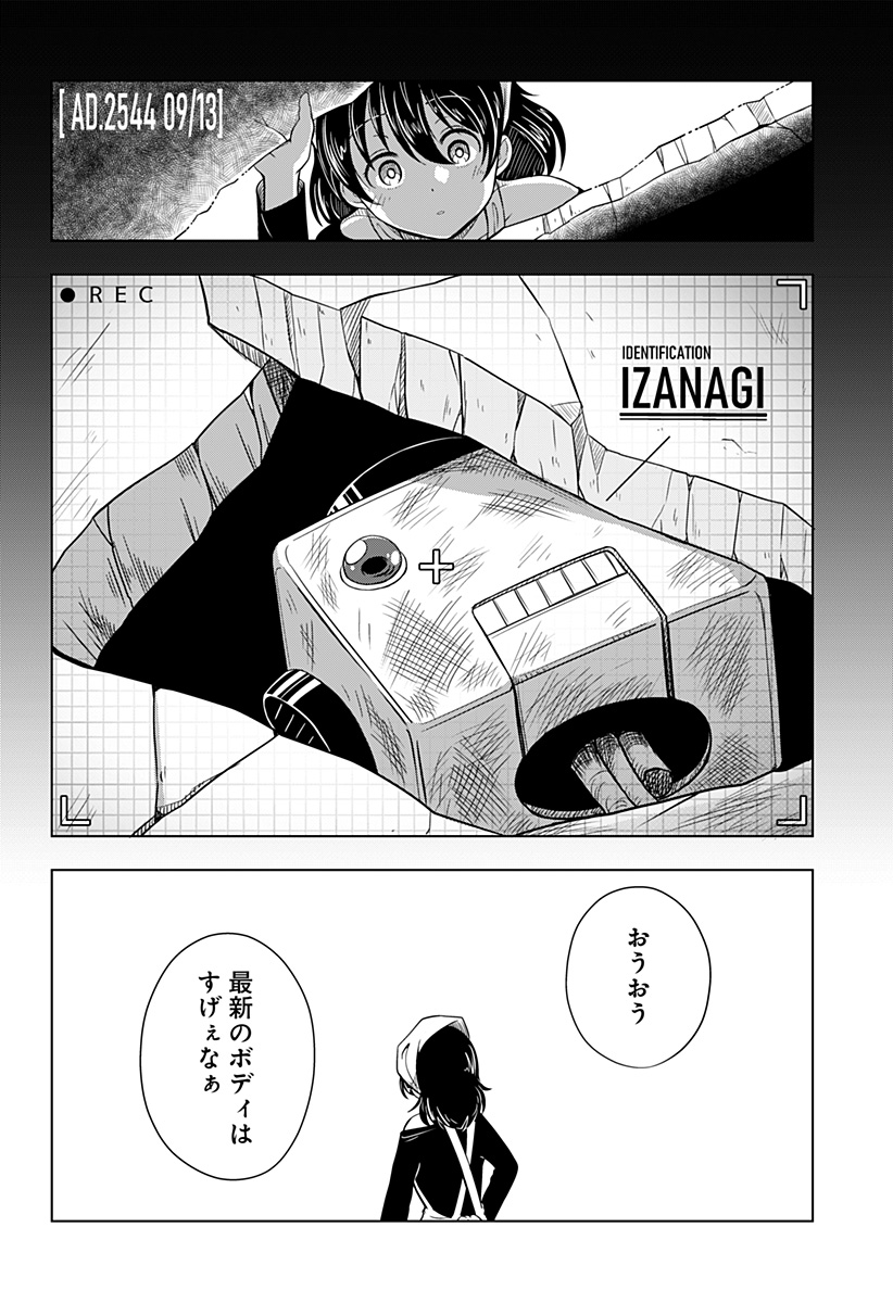 メカマガハラ Chapter 1 52ページ