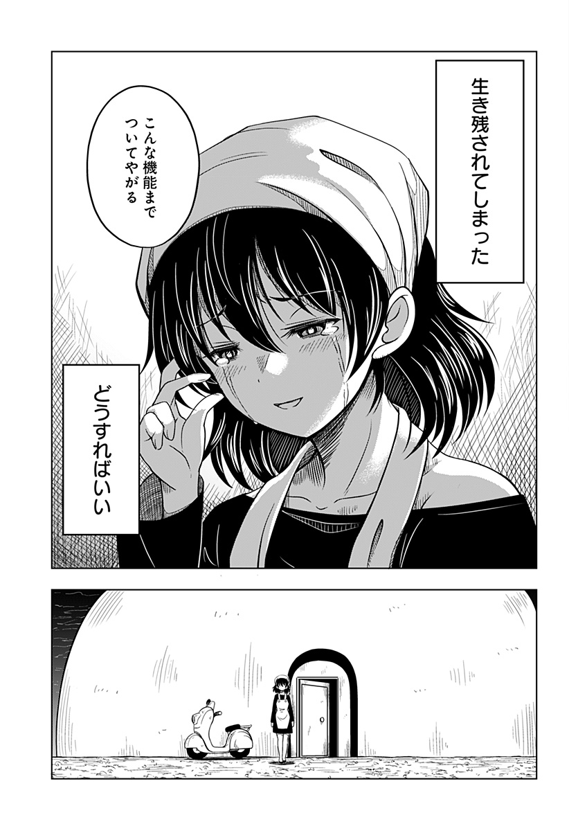 メカマガハラ Chapter 1 53ページ