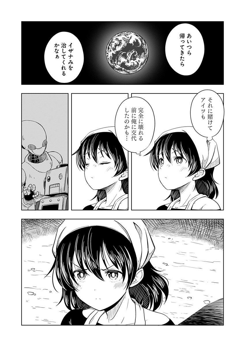 メカマガハラ Chapter 1 55ページ
