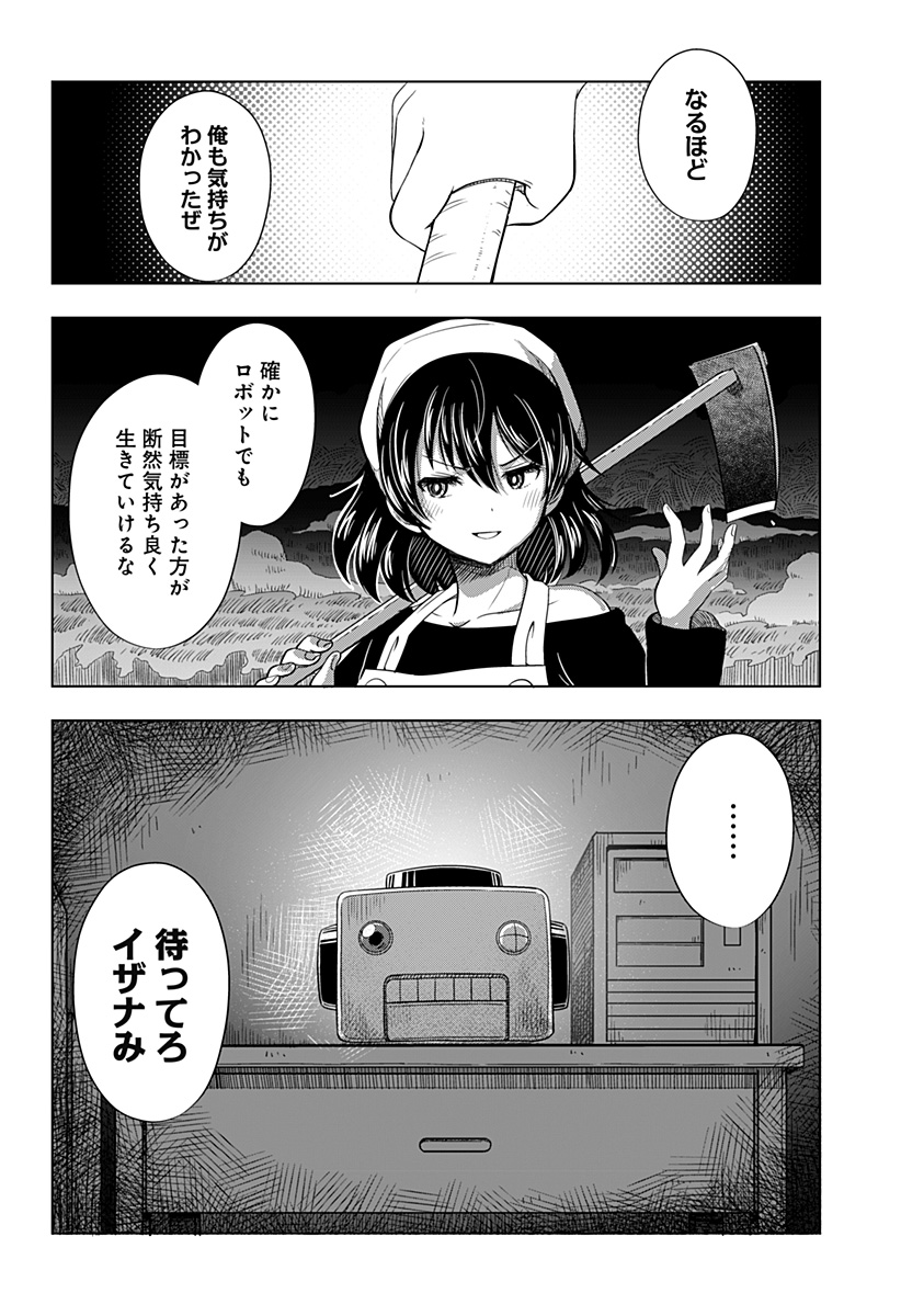 メカマガハラ Chapter 1 56ページ
