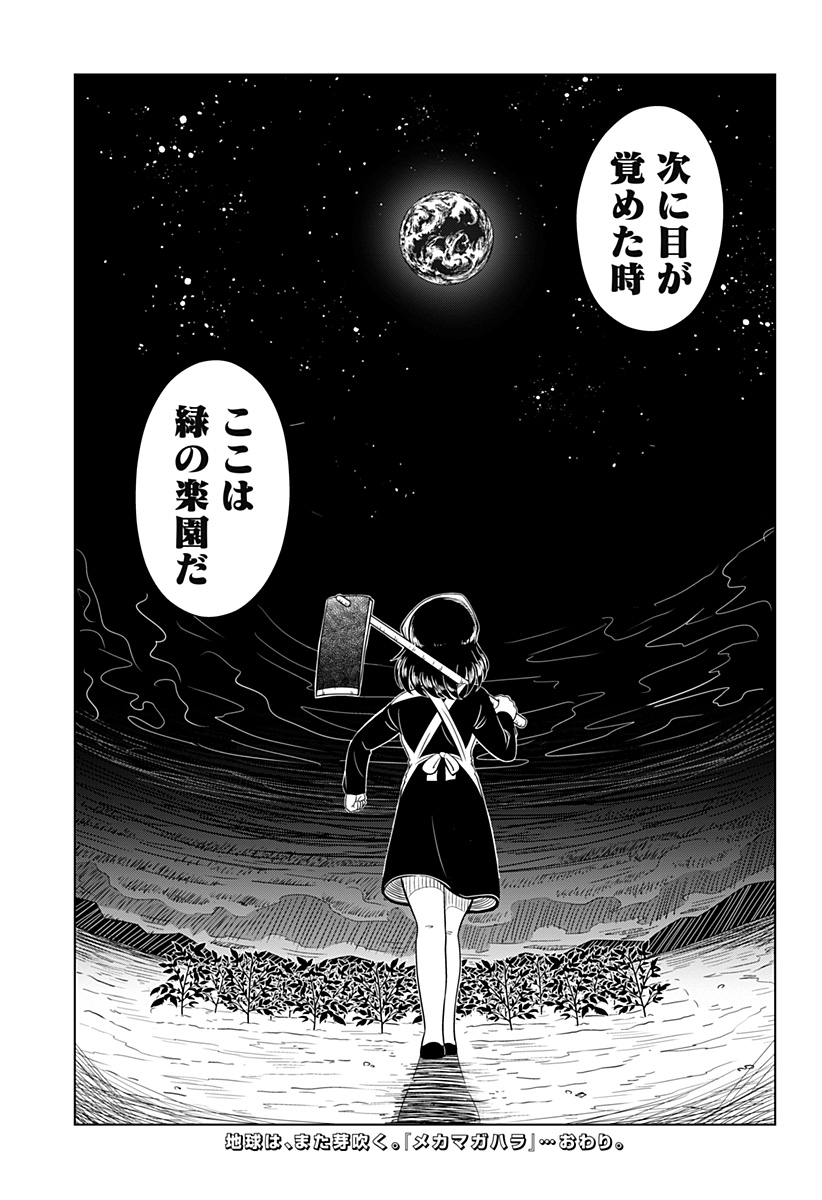 メカマガハラ Chapter 1 57ページ