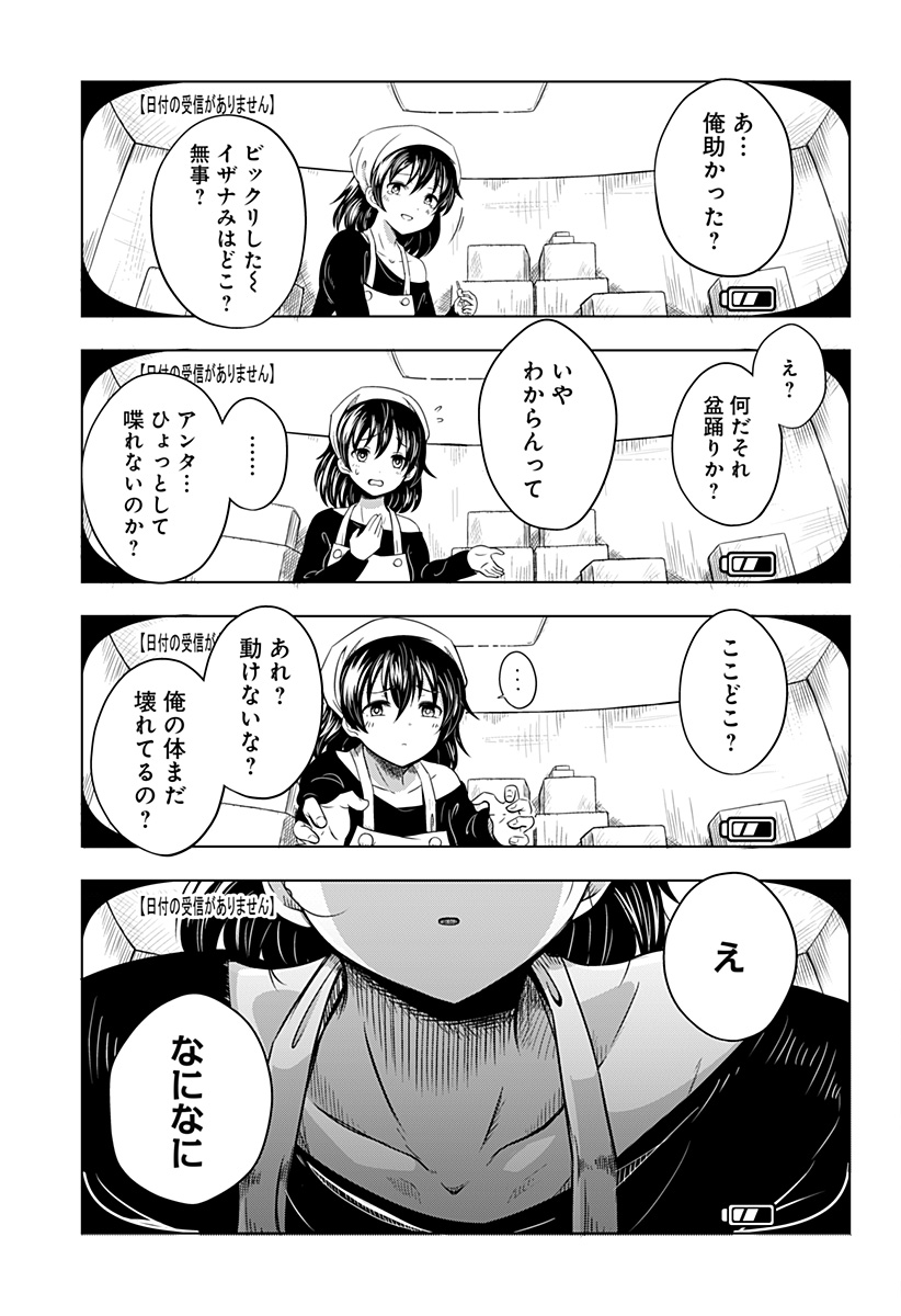 メカマガハラ Chapter 1 7ページ