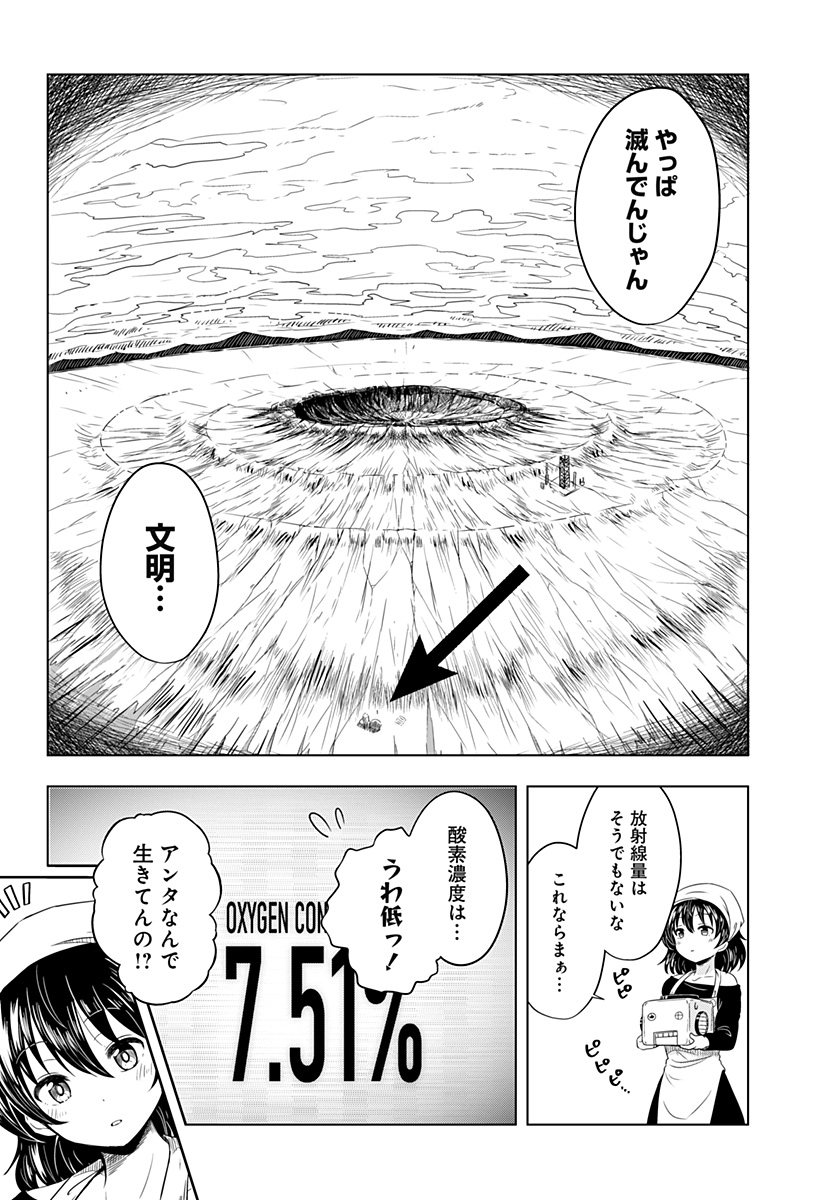 メカマガハラ Chapter 1 10ページ