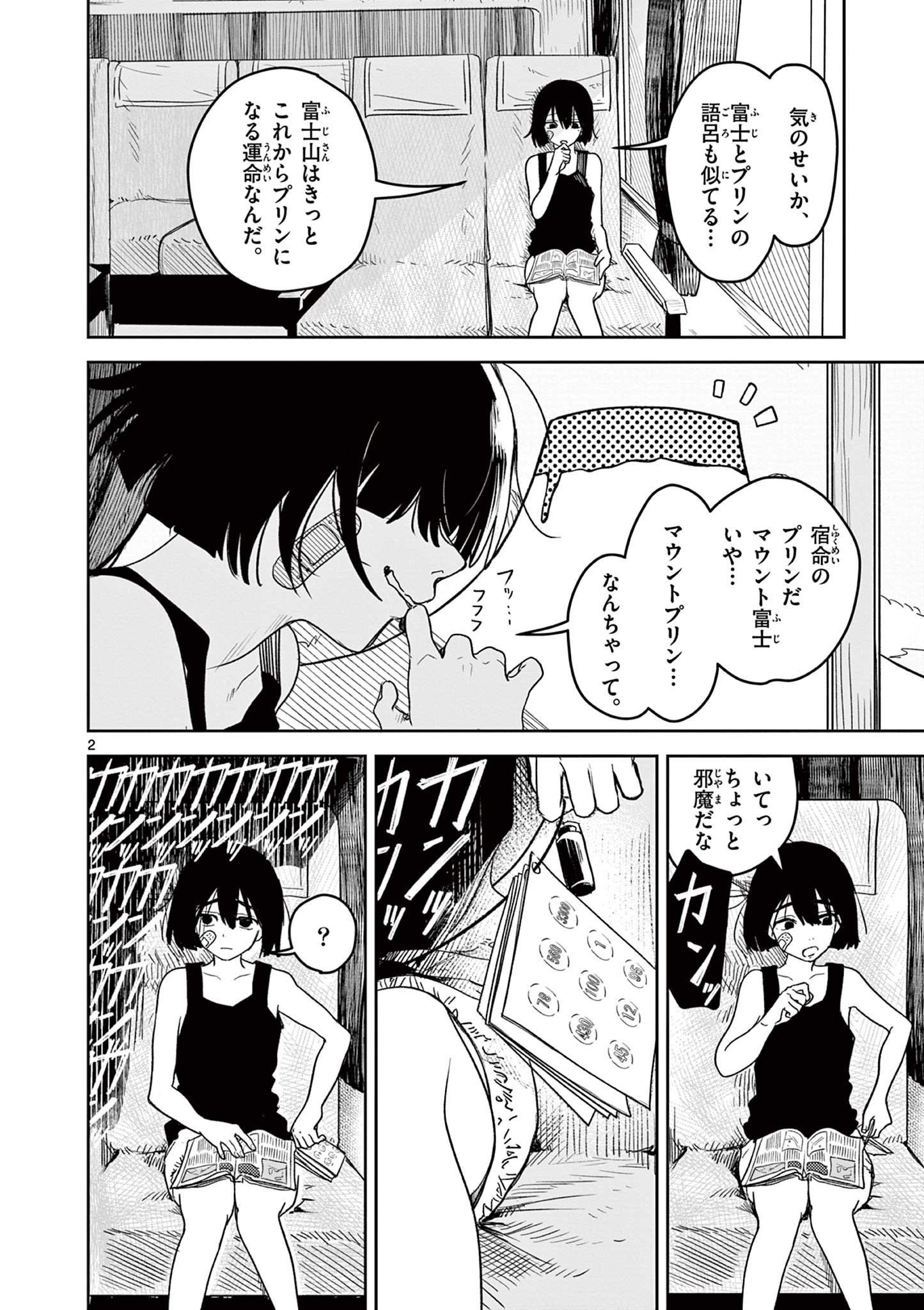 羊の皮をかぶった狼 Chapter 1 2ページ