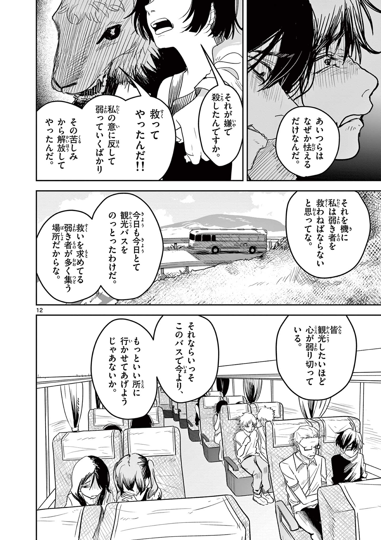 羊の皮をかぶった狼 Chapter 1 12ページ