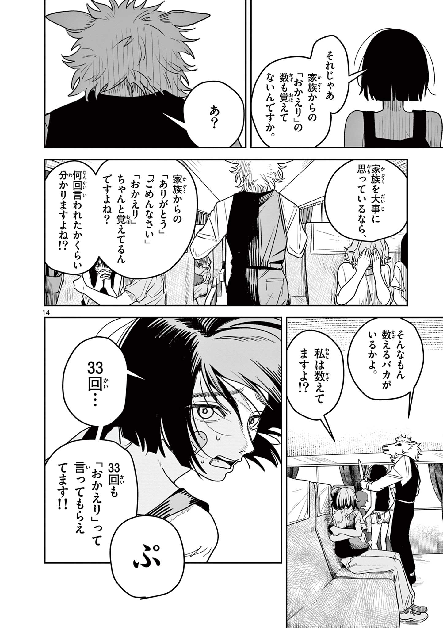 羊の皮をかぶった狼 Chapter 1 14ページ