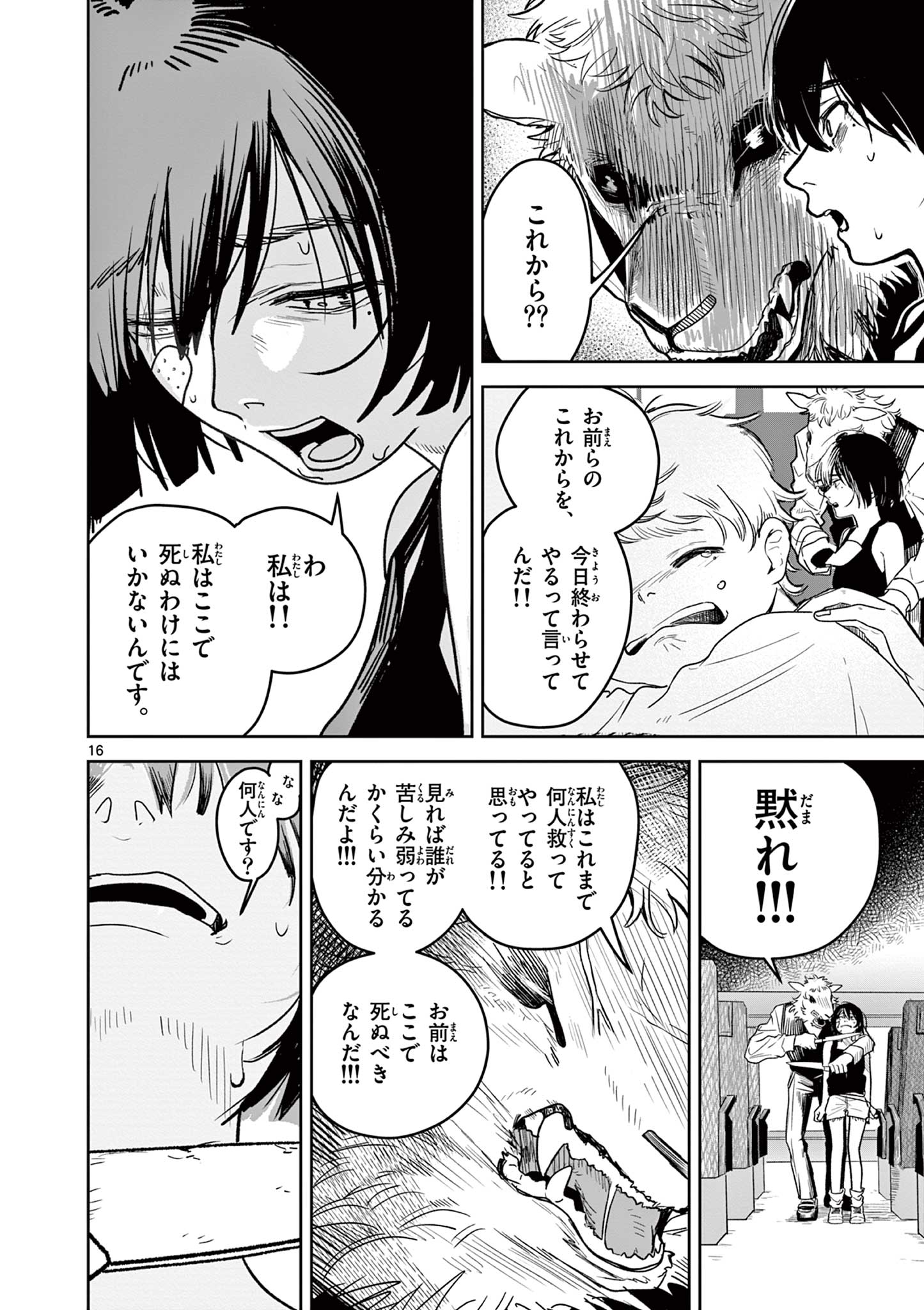 羊の皮をかぶった狼 Chapter 1 16ページ