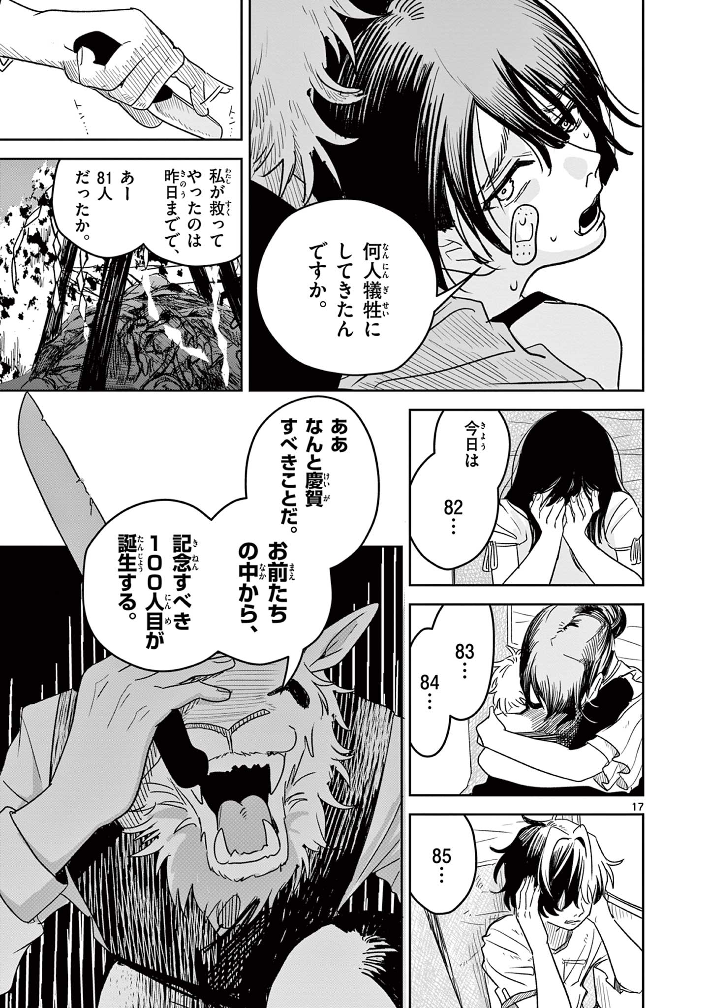 羊の皮をかぶった狼 Chapter 1 17ページ