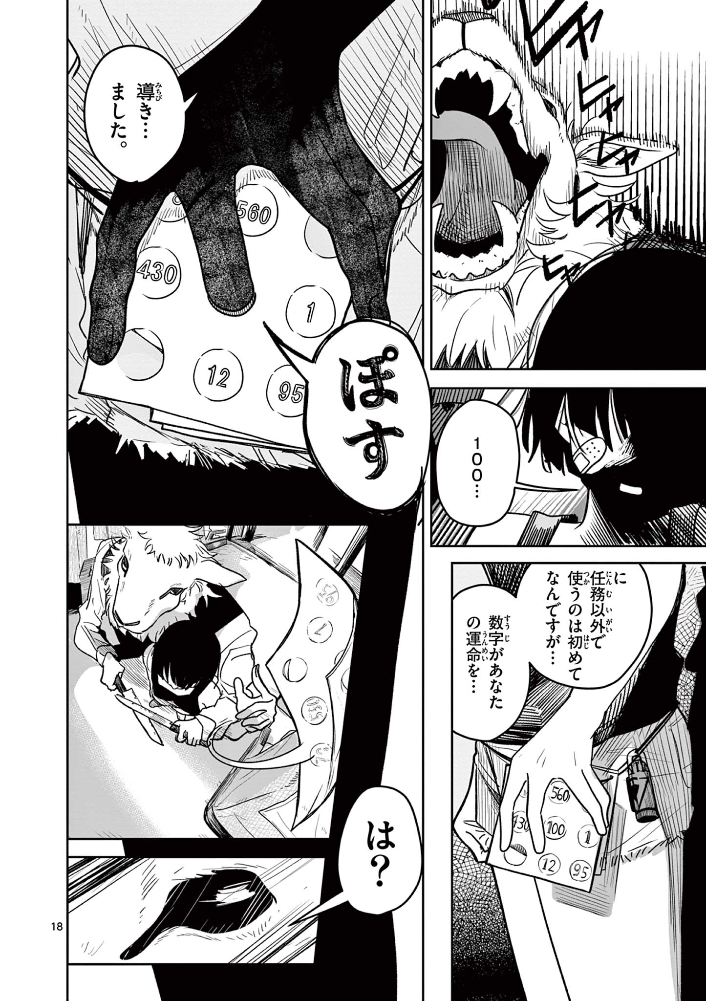 羊の皮をかぶった狼 Chapter 1 18ページ