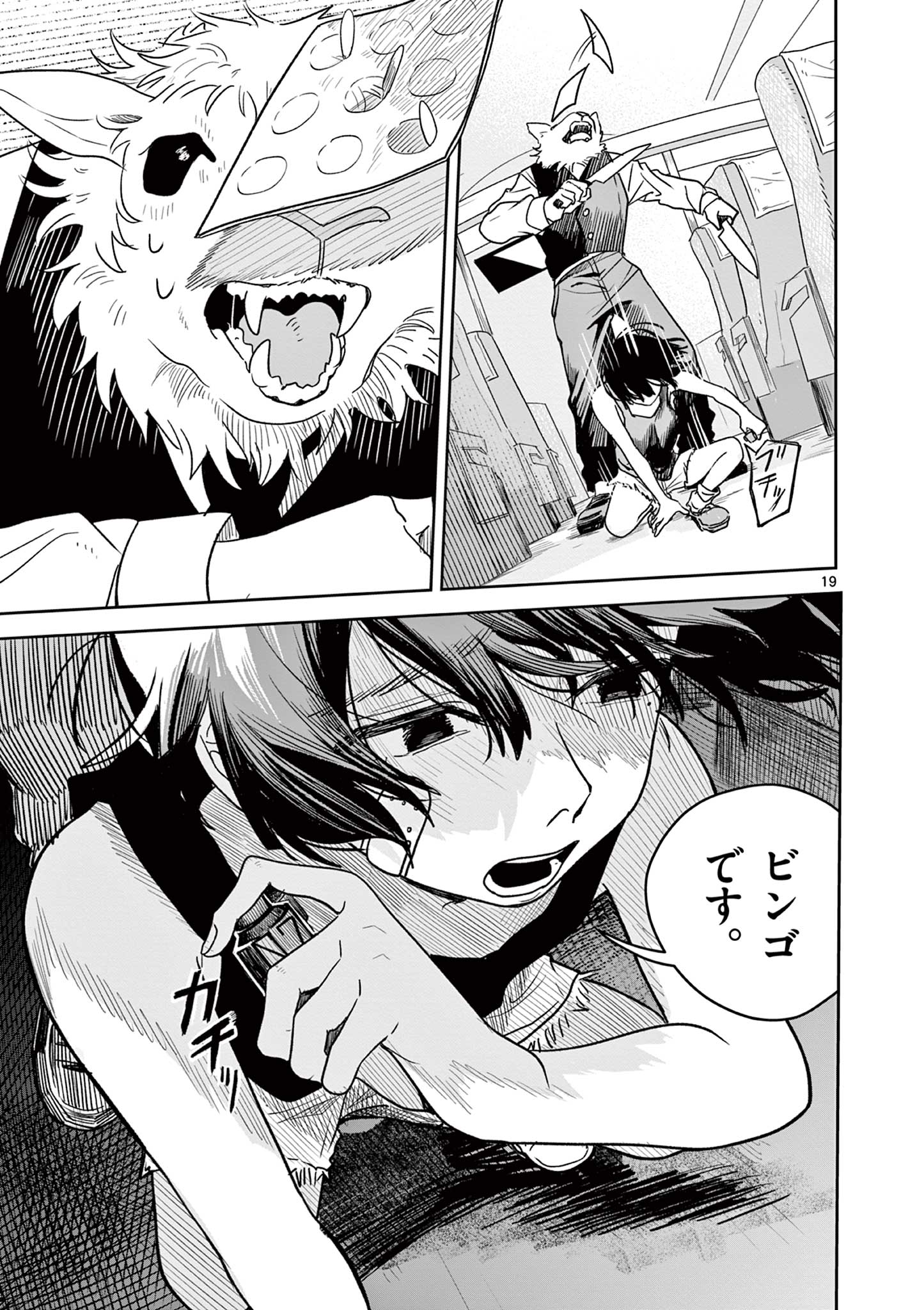 羊の皮をかぶった狼 Chapter 1 19ページ