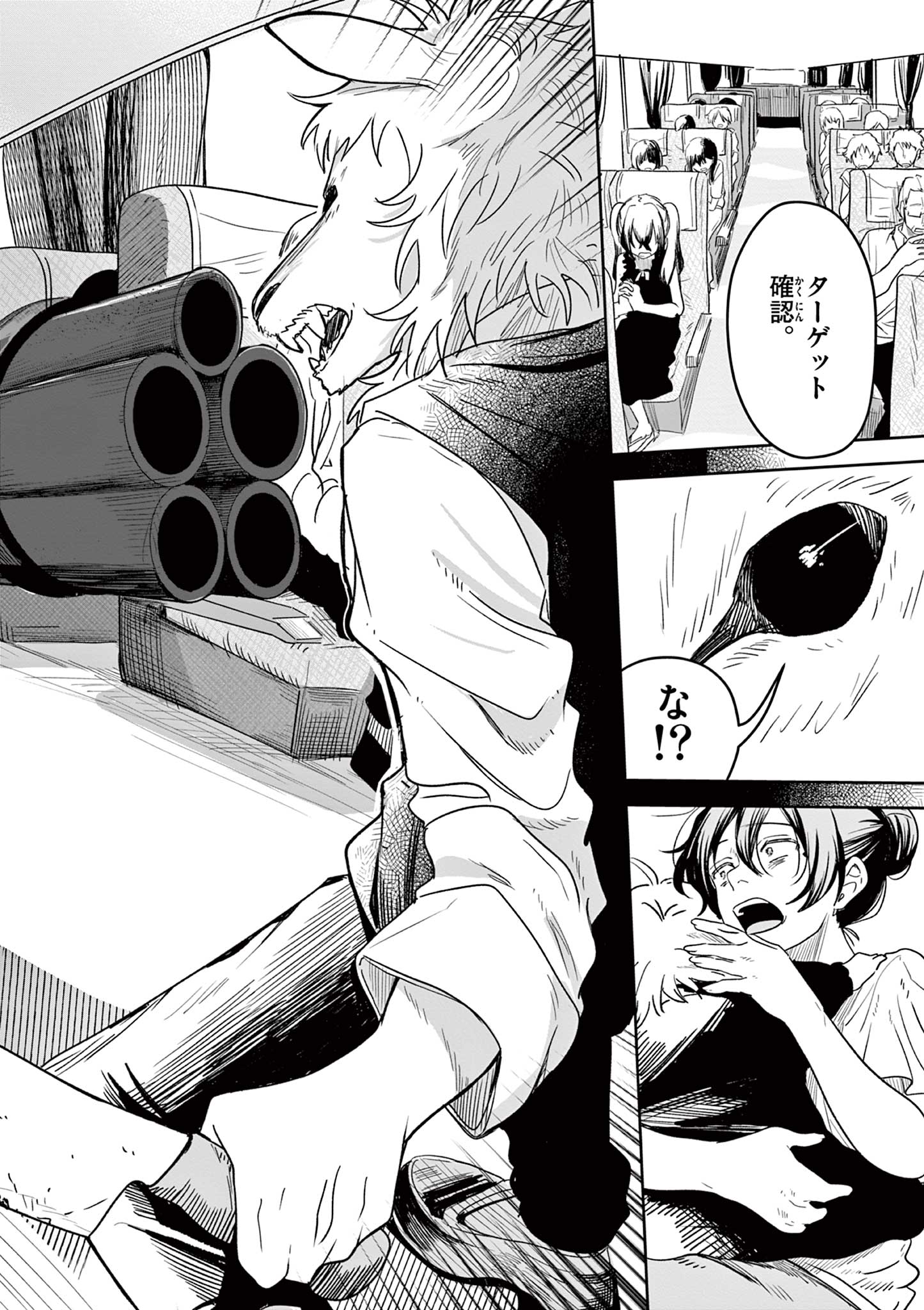 羊の皮をかぶった狼 Chapter 1 20ページ