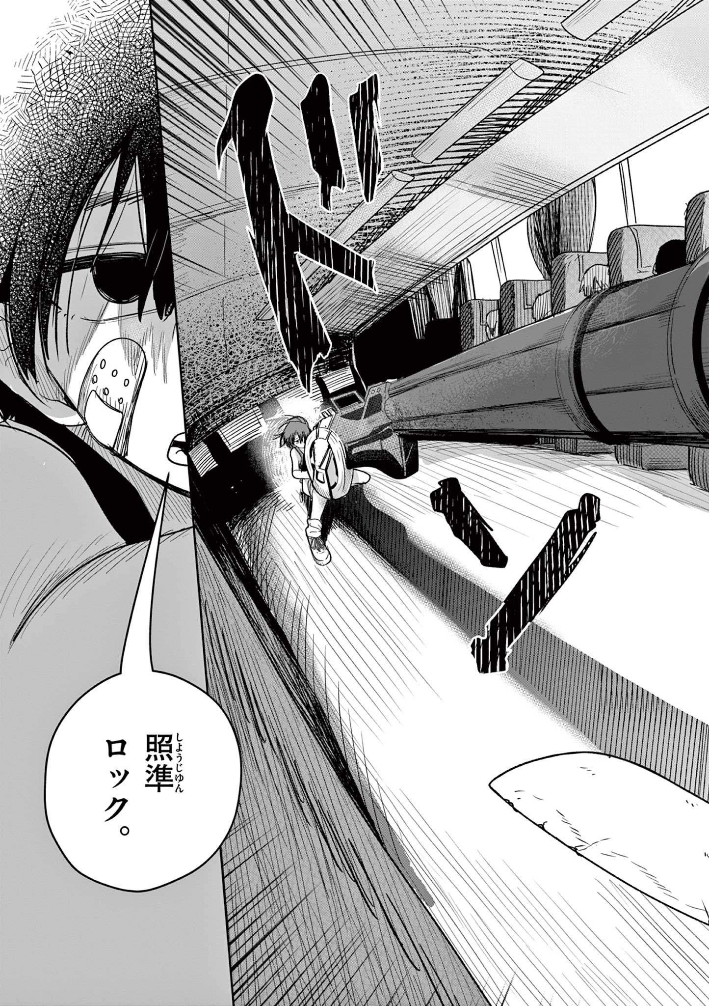 羊の皮をかぶった狼 Chapter 1 21ページ