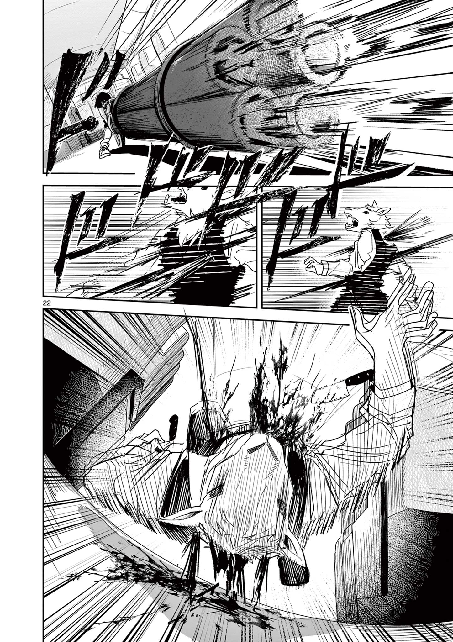 羊の皮をかぶった狼 Chapter 1 22ページ
