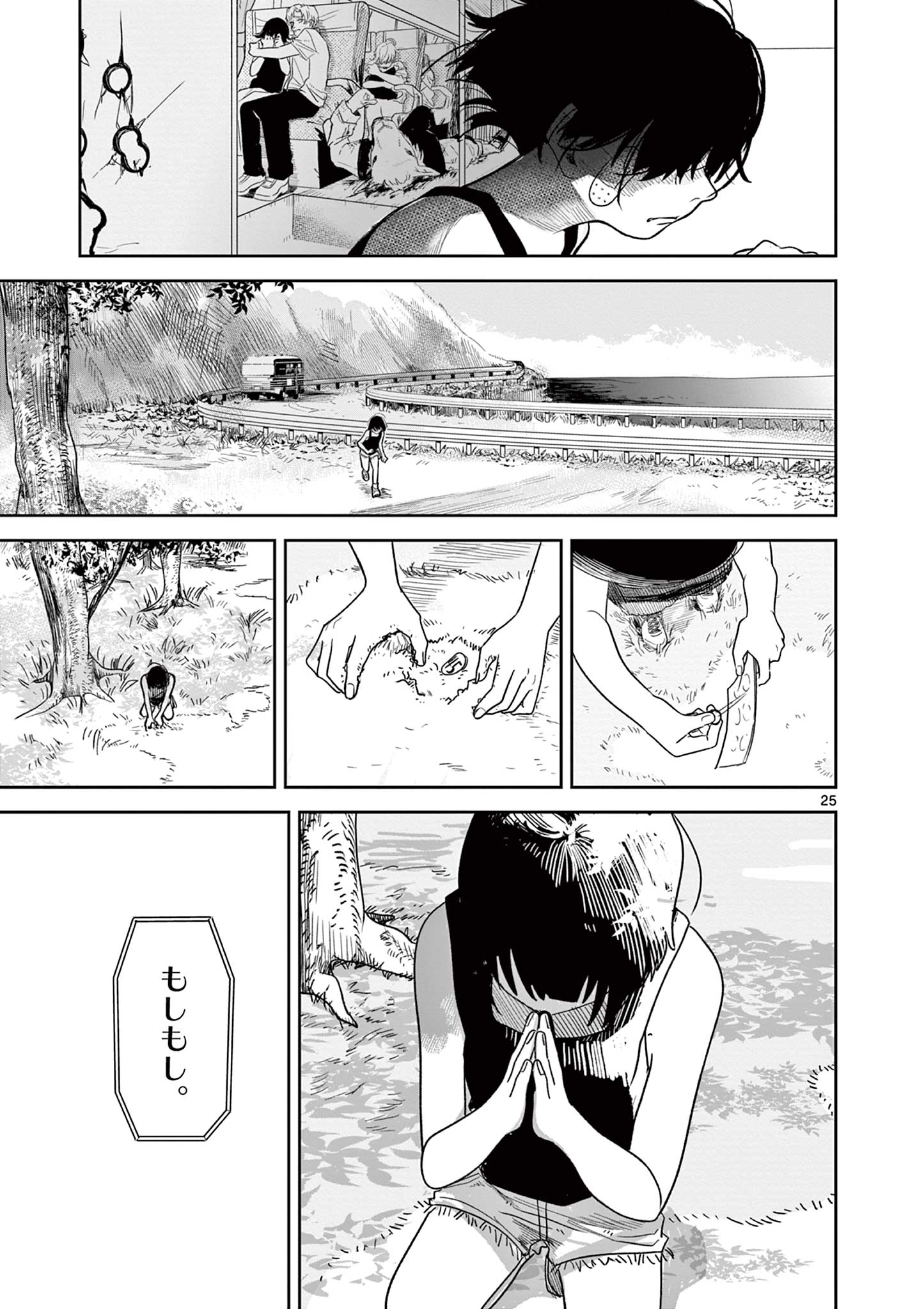 羊の皮をかぶった狼 Chapter 1 25ページ