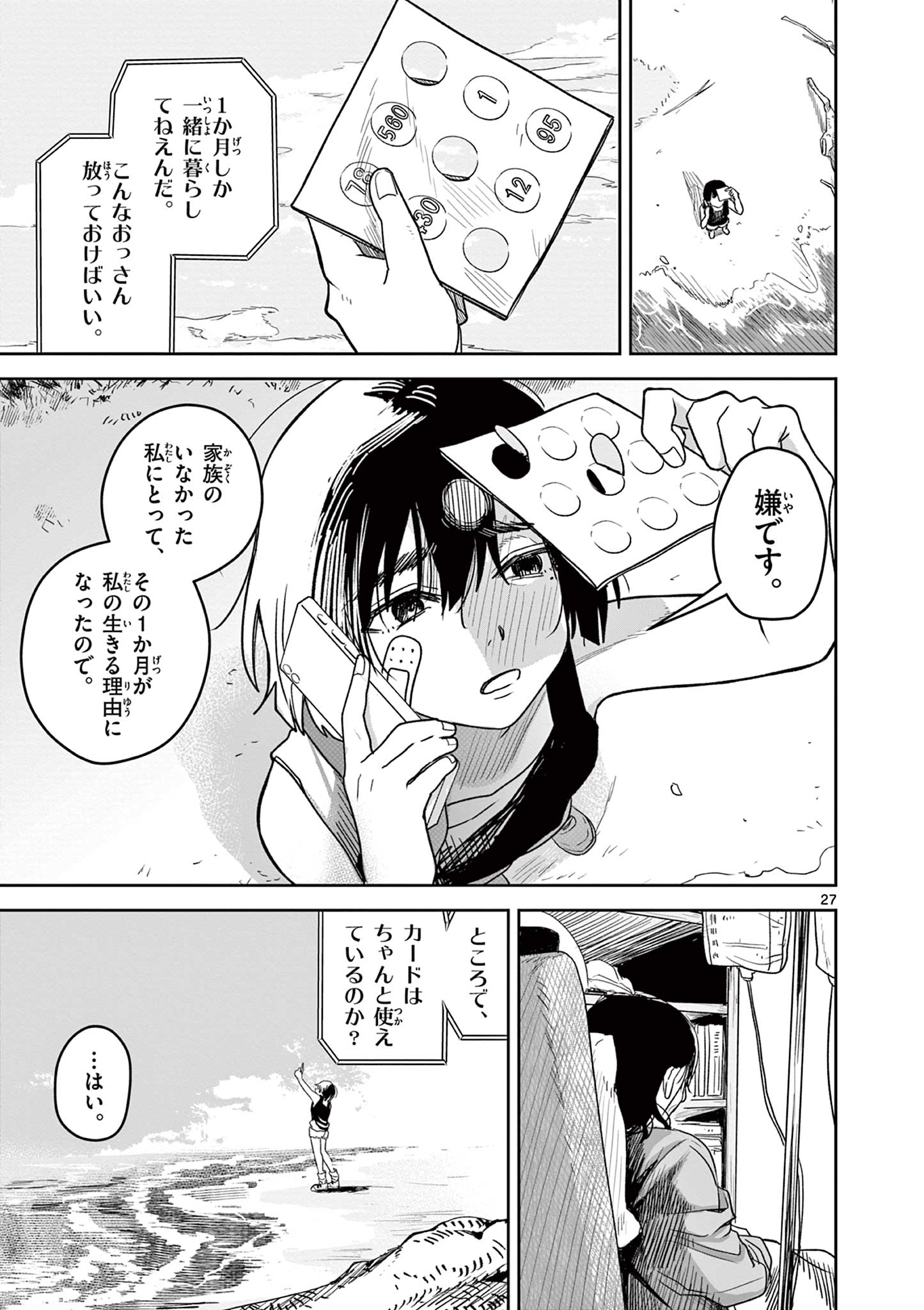 羊の皮をかぶった狼 Chapter 1 27ページ