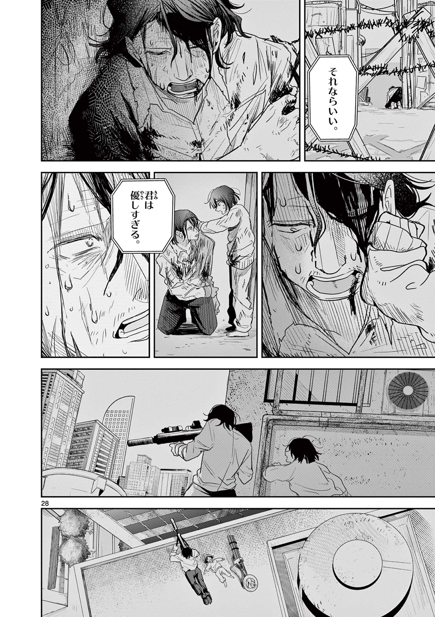 羊の皮をかぶった狼 Chapter 1 28ページ