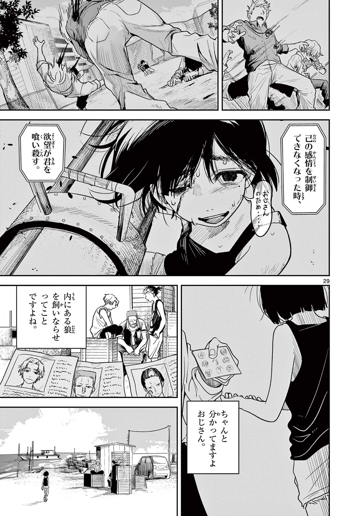羊の皮をかぶった狼 Chapter 1 29ページ