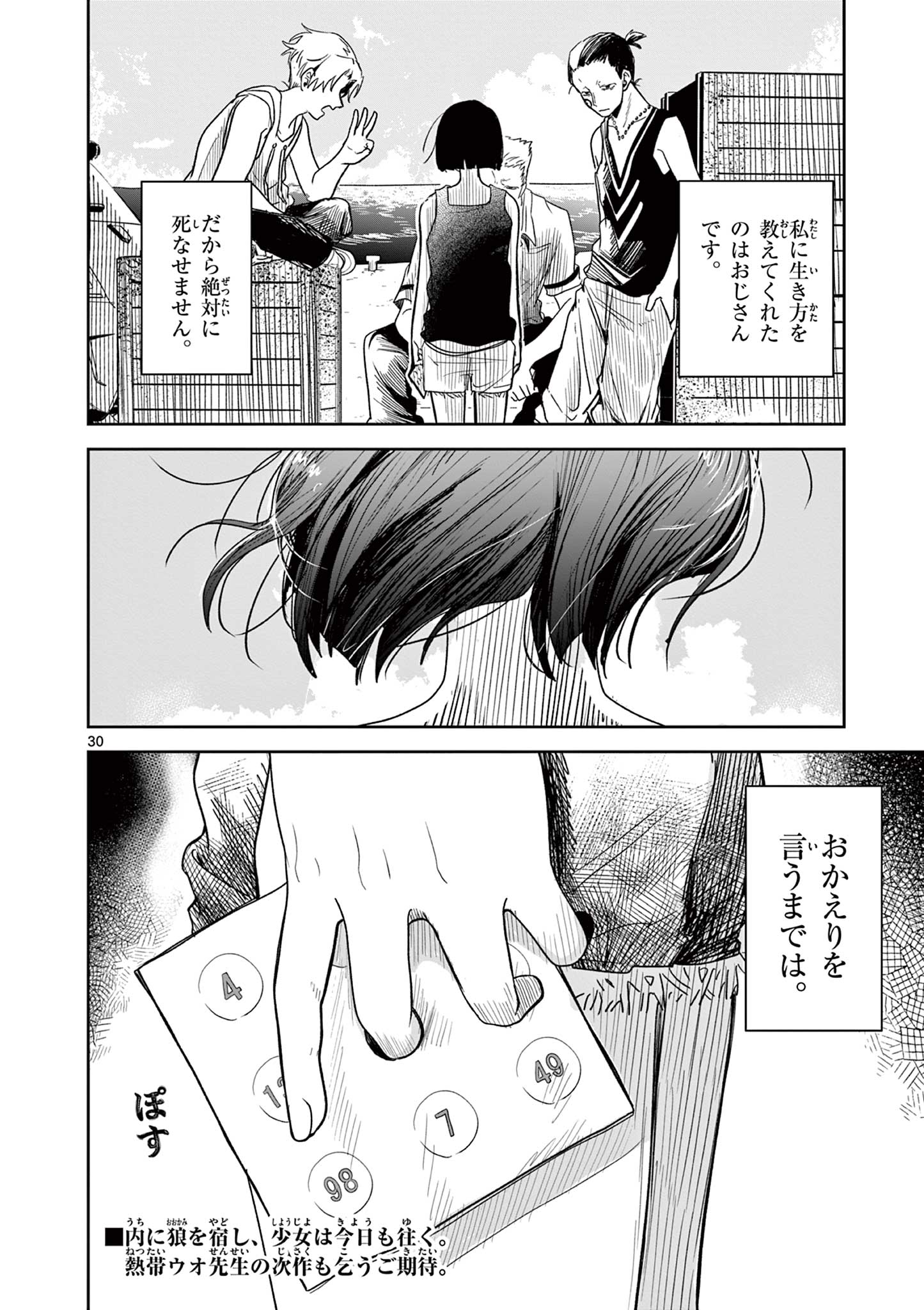 羊の皮をかぶった狼 Chapter 1 30ページ