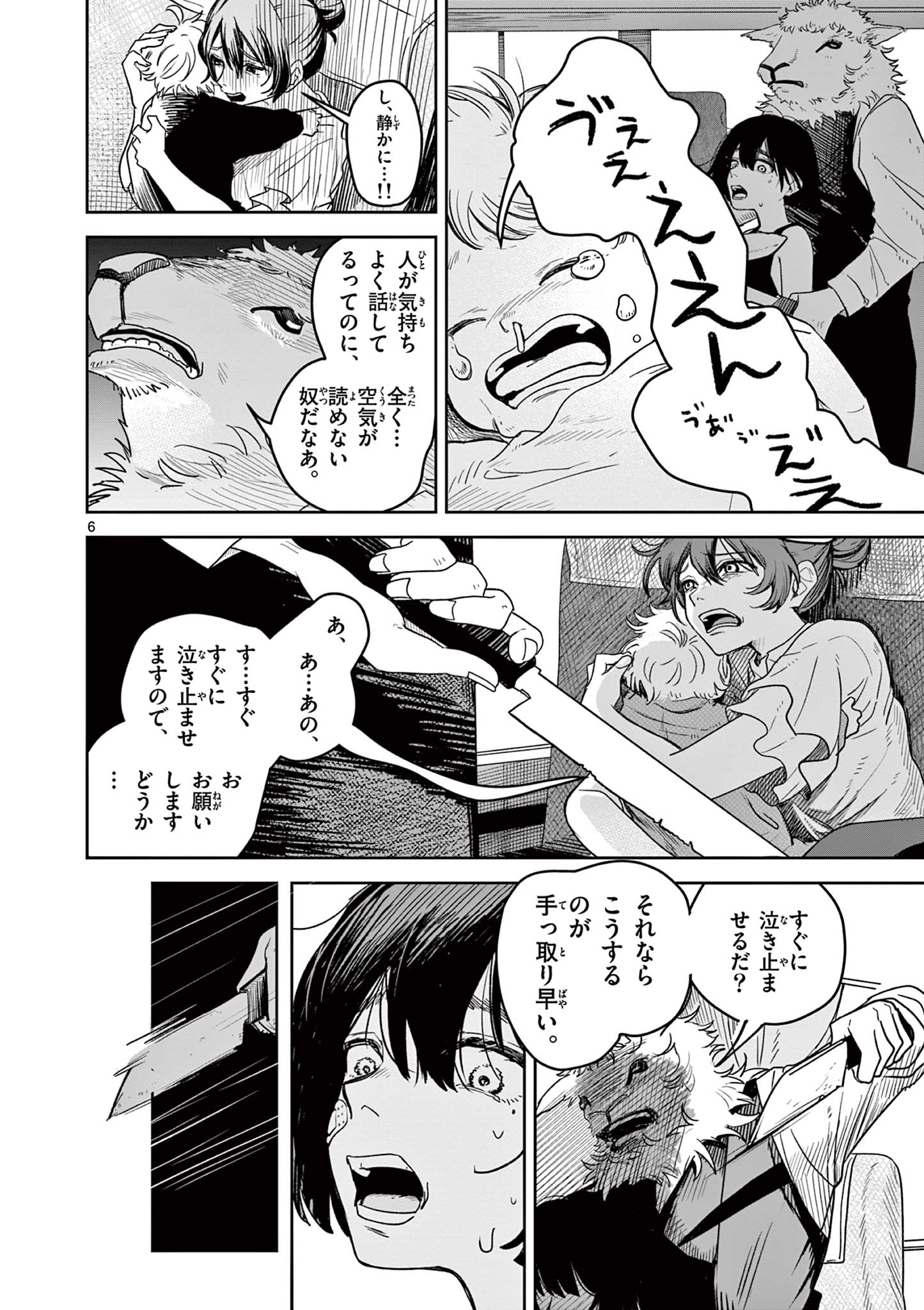 羊の皮をかぶった狼 Chapter 1 6ページ