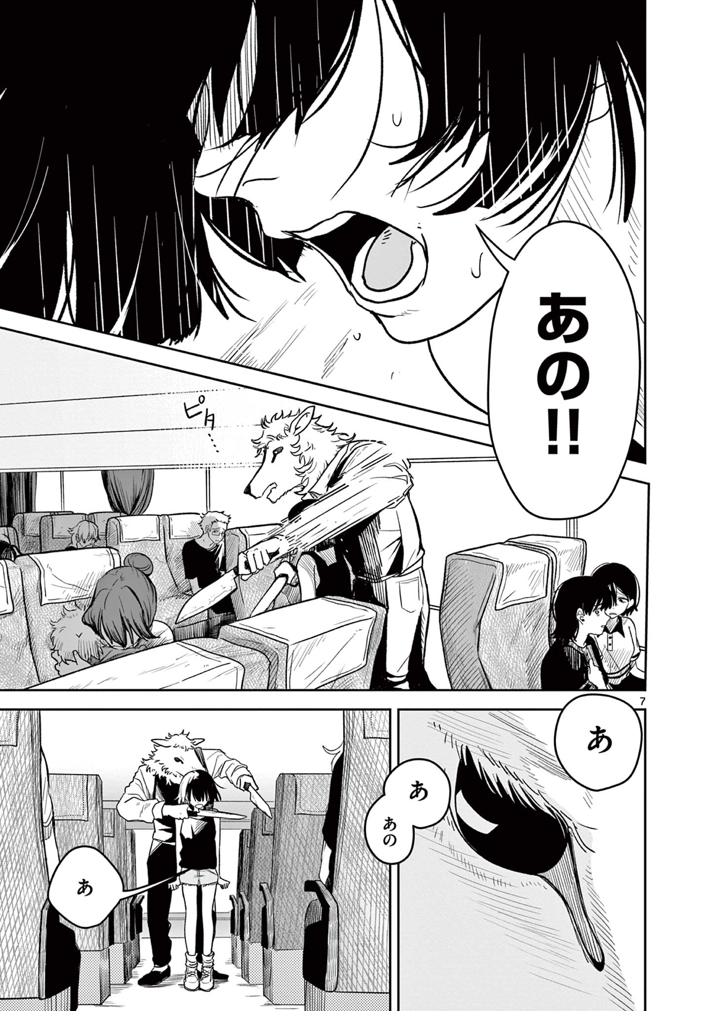 羊の皮をかぶった狼 Chapter 1 7ページ