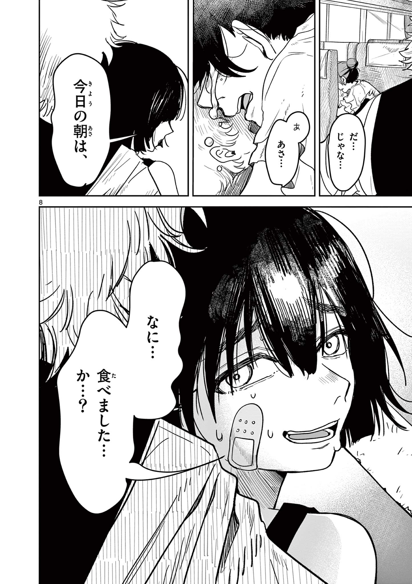 羊の皮をかぶった狼 Chapter 1 8ページ