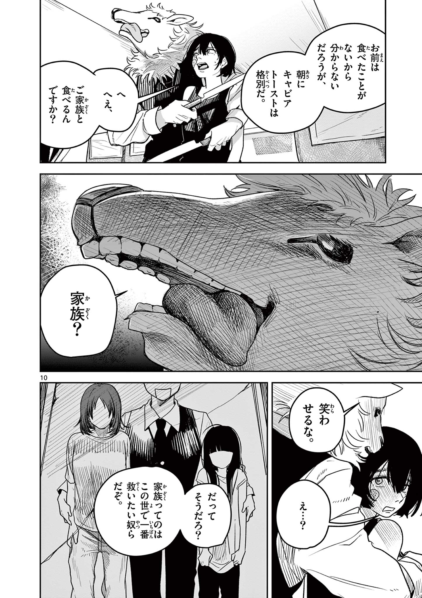 羊の皮をかぶった狼 Chapter 1 10ページ