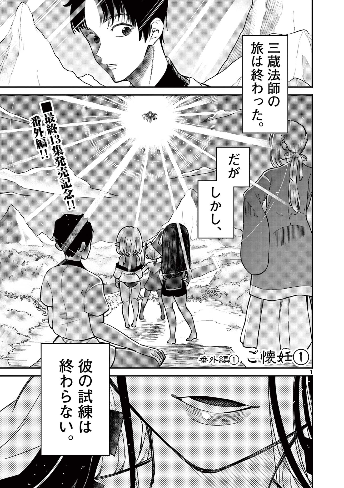 Bonnou Saiyuuki Chapter 72.5 1ページ