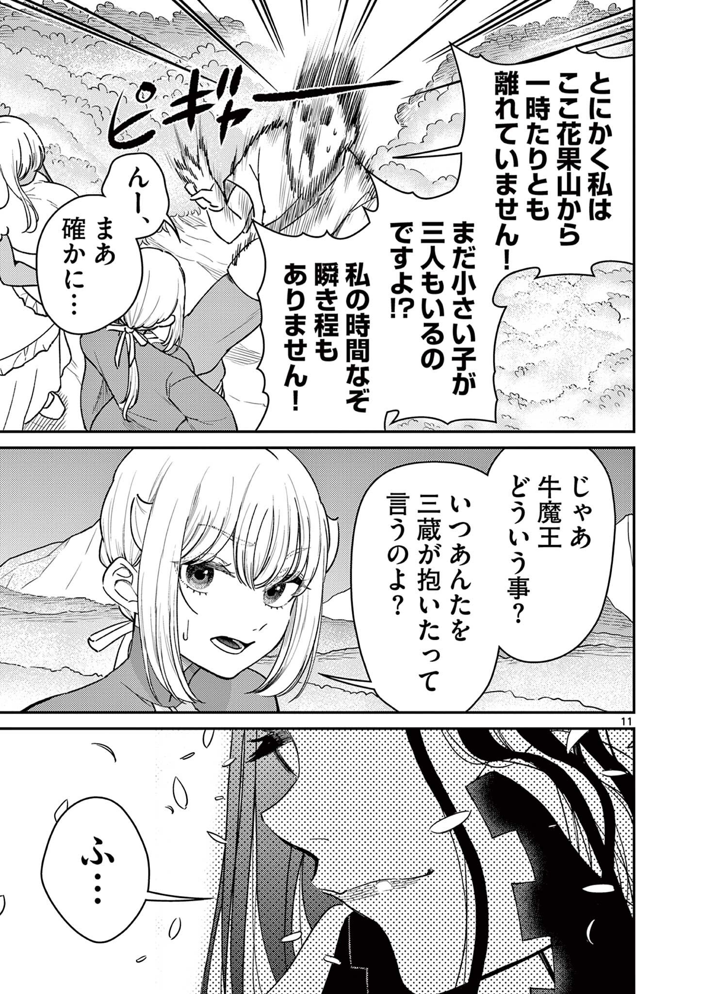 Bonnou Saiyuuki Chapter 72.5 11ページ