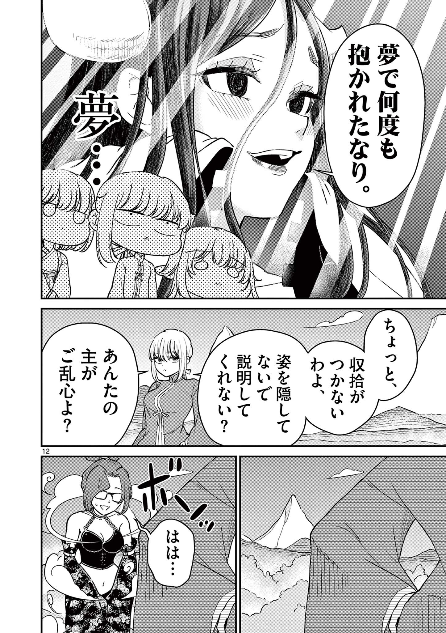 Bonnou Saiyuuki Chapter 72.5 12ページ
