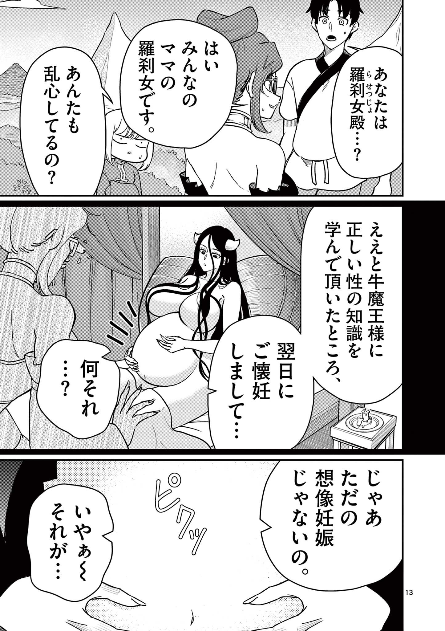 Bonnou Saiyuuki Chapter 72.5 13ページ