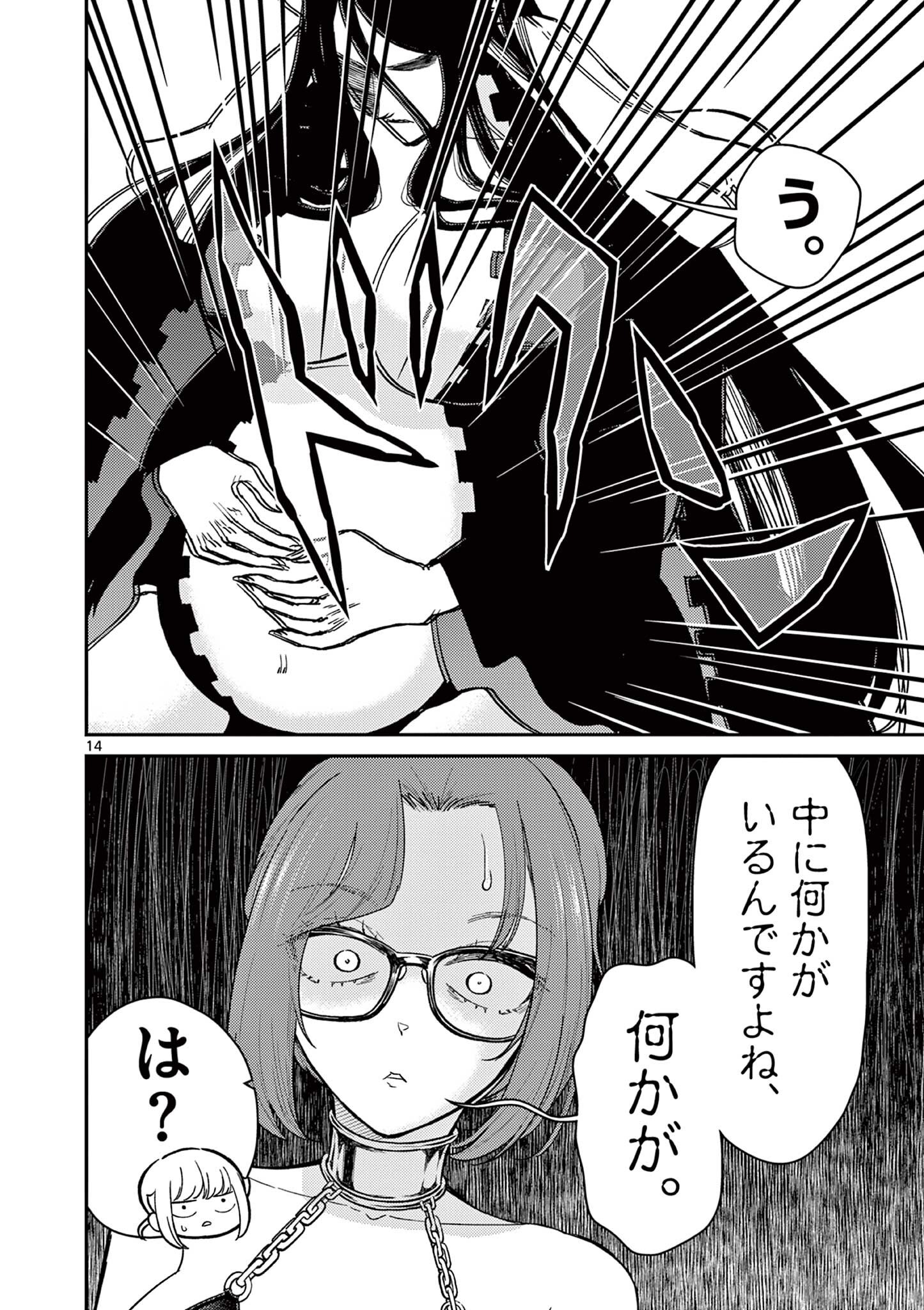 Bonnou Saiyuuki Chapter 72.5 14ページ