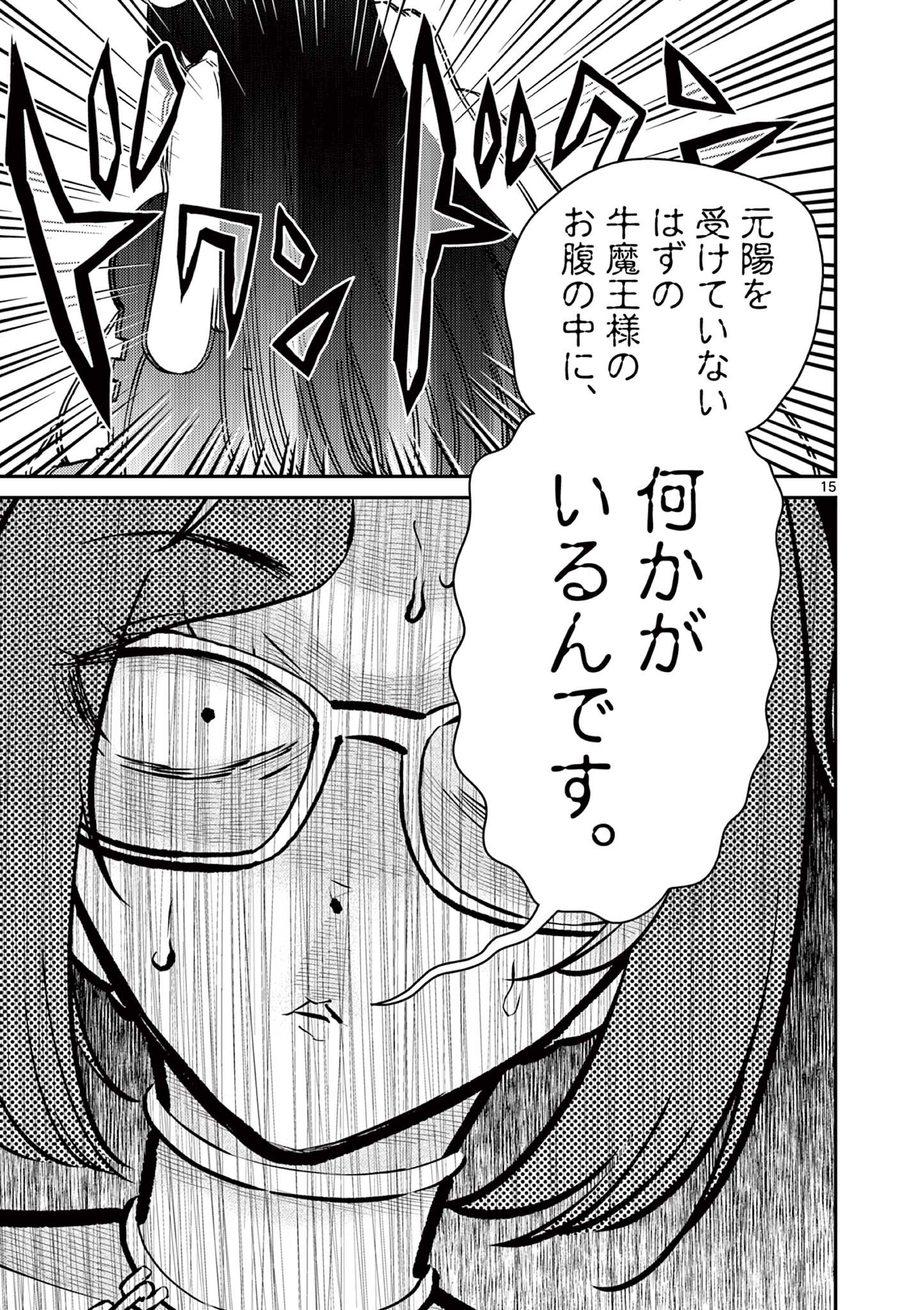 Bonnou Saiyuuki Chapter 72.5 15ページ